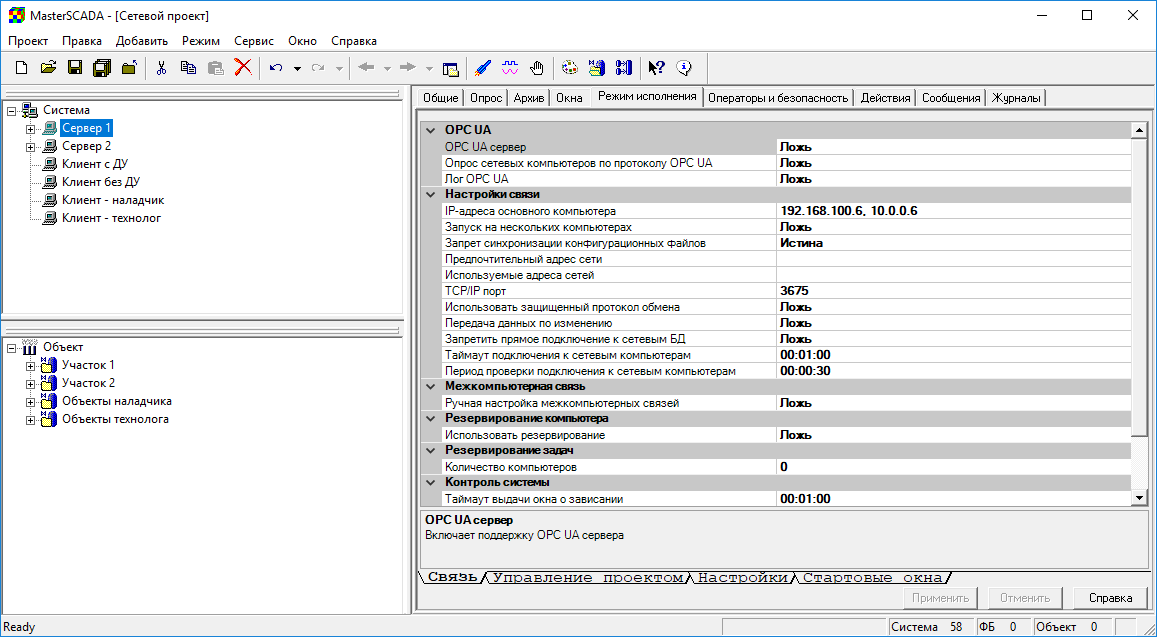 Net_Project_MasterSCADA_img3