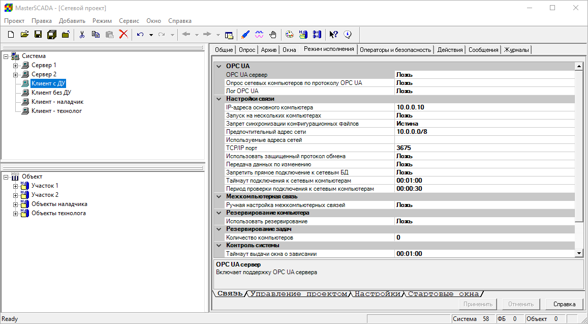 Net_Project_MasterSCADA_img4