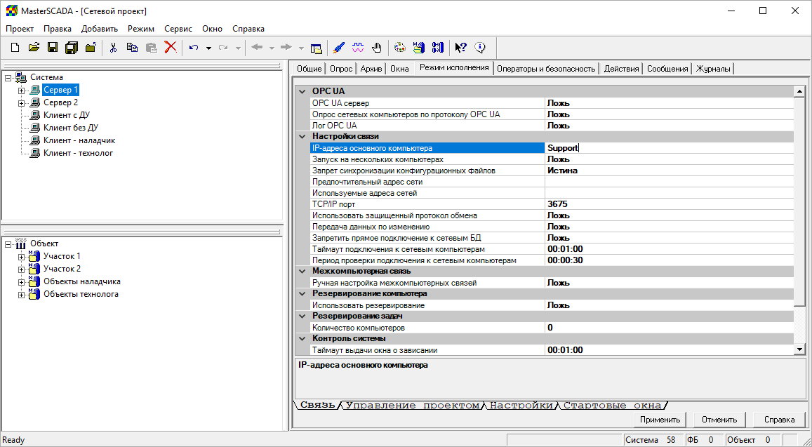 Net_Project_MasterSCADA_img5