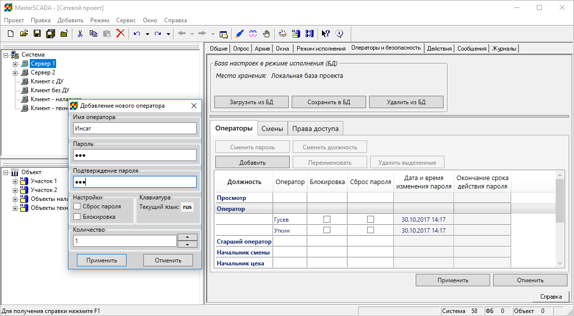 Net_Project_MasterSCADA_img8