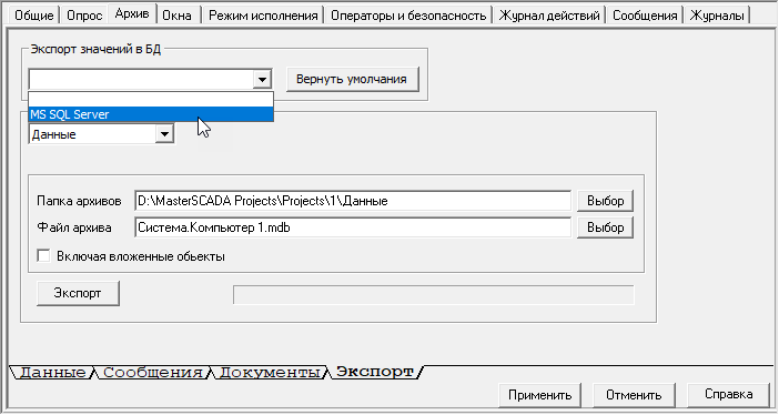 Proekt.Arhivy.ehksport_arhivov_v_sql_server