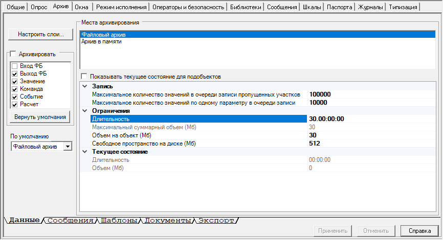 Proekt.Arhivy.obshchie_nastrojki_fajlovogo_arhiva_dannyh