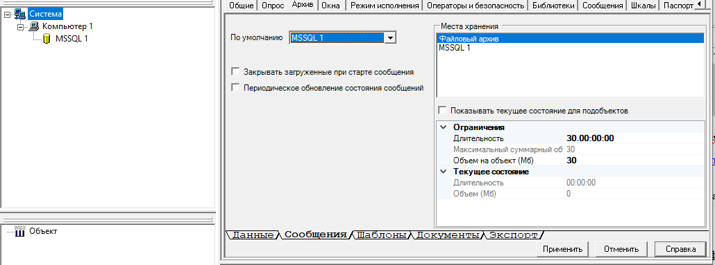 Proekt.Dokumenty_objektov.Arhivy.nastrojki_soobshchenij_dannyh_v_bd