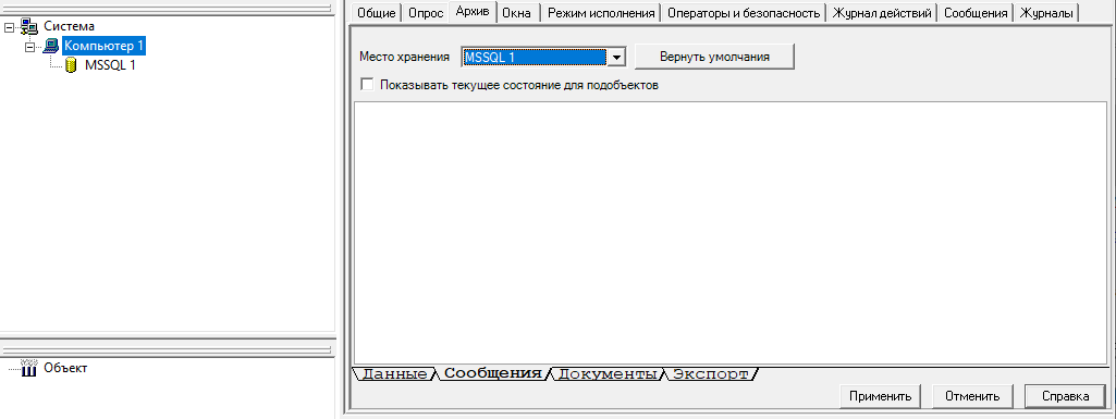 Proekt.Dokumenty_objektov.Arhivy.nastrojki_soobshchenij_dannyh_v_bd1