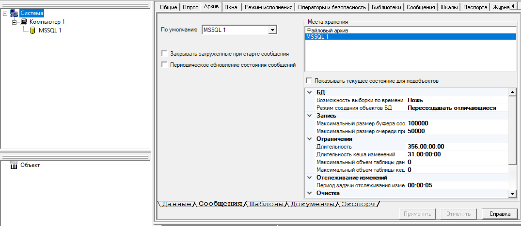 Proekt.Dokumenty_objektov.Arhivy.nastrojki_soobshchenij_dannyh_v_bd2