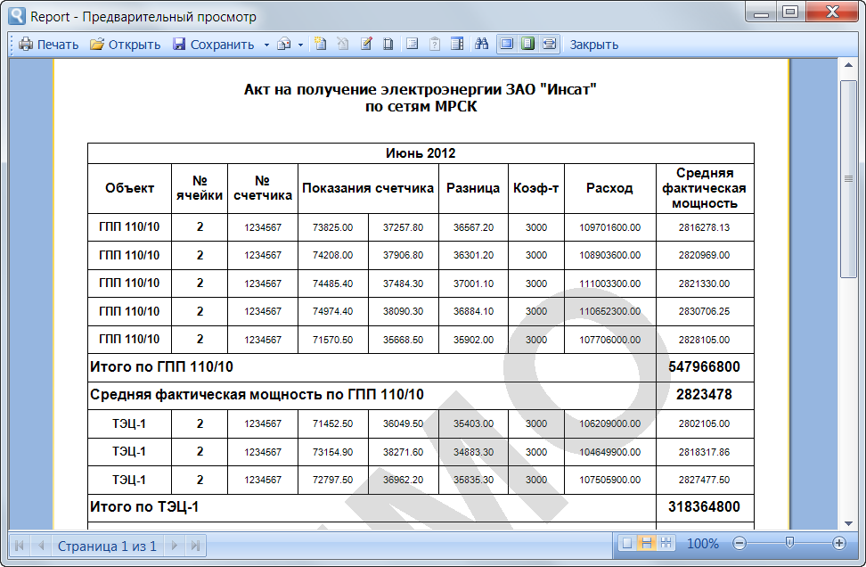 Proekt.Dokumenty_objektov.Generator_otchetov.Generator_otchetov.Primer2