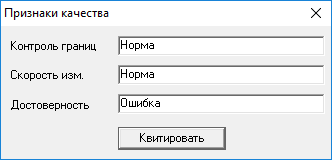 Proekt.Stranicy_svojstv_elementov.Srranicy_svojstv_sistemy.zakladka_nedostovernost1