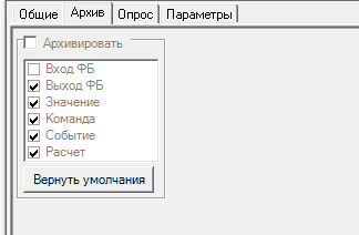 Proekt.Stranicy_svojstv_elementov.Stranicy_svojstv_blokov_procedur_i_blokov_funkcij.zakladka_arhiv