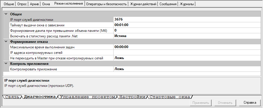 proekt.stranicy_svojstv_elementov.stranicy_svojstv_komruterov.regim_ispolnenia.diagnostika