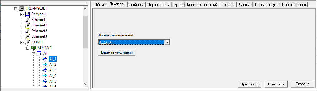Proekt.Stranicy_svojstv_elementov.Stranicy_svojstv_modulej_vvoda-vyvoda.diapazone