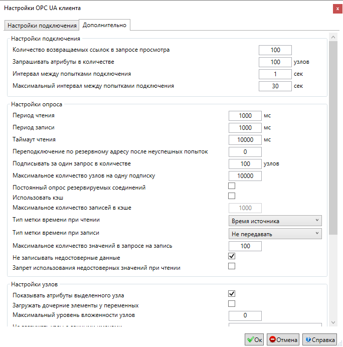 Proekt.Stranicy_svojstv_elementov.Stranicy_svojstv_OPC_serverov.OPC_UA_server.nastroiki.dopolnitelno