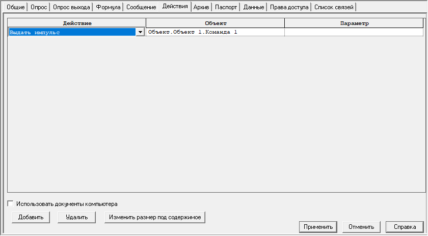 Proekt.Stranicy_svojstv_elementov.Stranicy_svojstv_peremennih-vyhodov.sv_events_dejstvija2