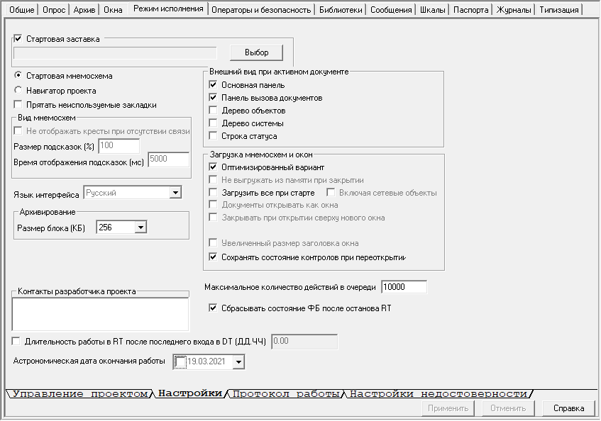 Proekt_Stranicy_svojstv_elementov_Srranicy_svojstv_sistemy_reshim_ispolnenenya_nastr