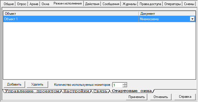 Proekt_Stranicy_svojstv_elementov_Stranicy_svojstv_komruterov_regim_ispolnenia_strat_okna