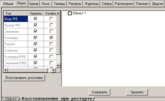 Proekt_Stranicy_svojstv_elementov_Stranicy_svojstv_objektov_vosstan_pri_rest_objekt