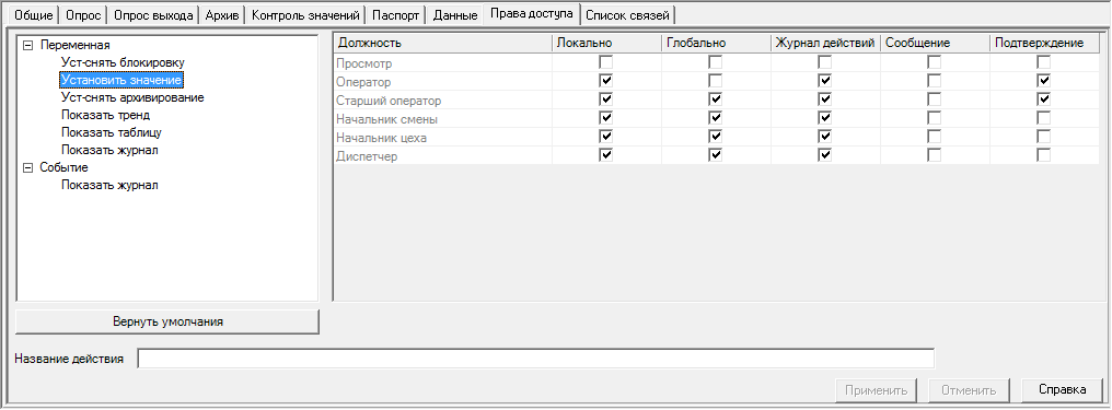 Proekt_Stranicy_svojstv_elementov_Stranicy_svojstv_peremennih-vyhodov_Obekt_obwie