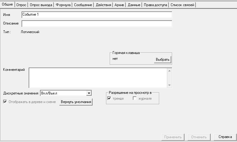 Proekt_Stranicy_svojstv_elementov_Stranicy_svojstv_peremennih-vyhodov_sobitie_obwie