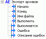 Rabota_s_arhivom_arch_export