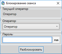 rabota_v_rezhime_ispolnenija.blokirovka1