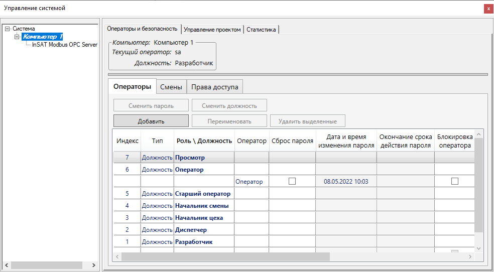 Rabota_v_rezhime_ispolnenija.Polzovatelskij_interface_v_rezhime_ispolnenija.okno_upravlenia_systemoy