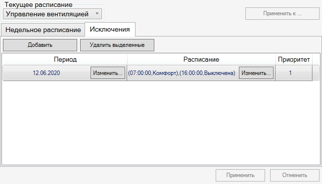 raspisanie_bacnet_rabota_v_rezhime_ispolneniya2