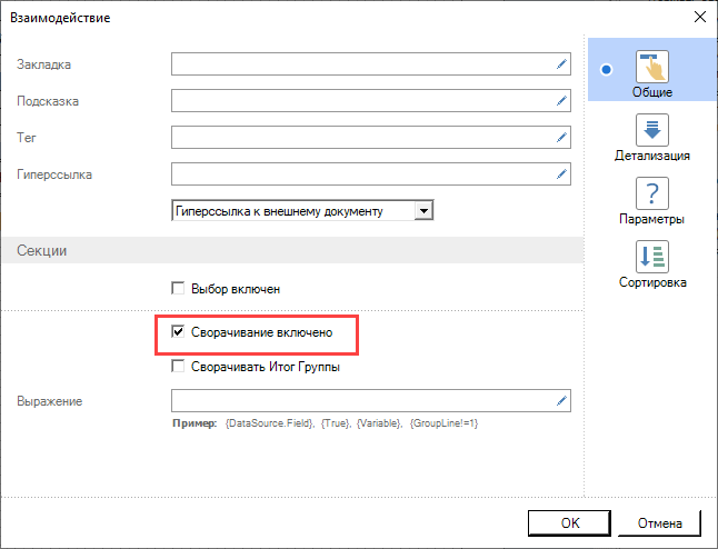 reportmanualpart5_svorachivanie_strok_v_otchete
