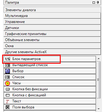 Risovanie_mnemoshem.Dobavlenie_i_udalenie_elementov.dobavlenie_peremennyh_iz_palitry_mnemoskhemy9