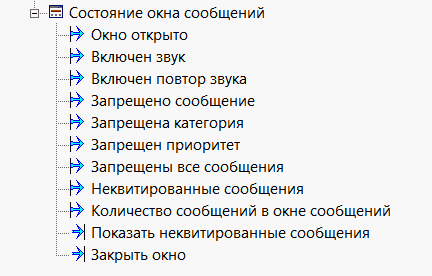Servis_sostoyanie_okna_soob