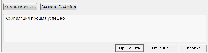 Sluzhebnie_Skript_Kompilyaciya