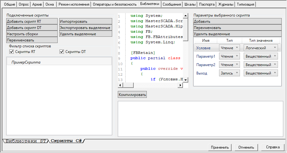 sluzhebnie_skript_rukovodstvo_i_primery_nachalo_raboty_sozdanie_bibliotechnogo_skripta2