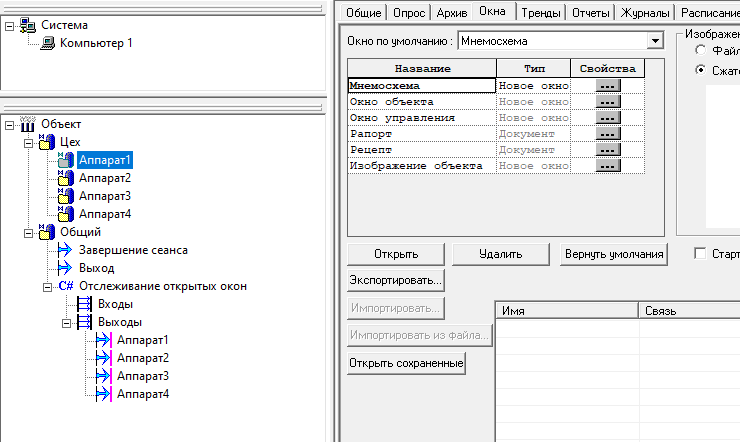 sluzhebnie_skript_rukovodstvo_i_primery_rabota_s_oknami_otslezhivanie_okon2