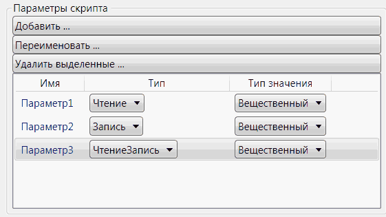 Sluzhebnie_Skript_Spisok_parametrov