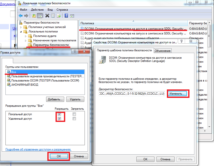 spravochnaya_informaciya_konfigurirovanie_microsoft_dcom_dlya_raboty_s_udalennym_opc_serverom_nastrojka_dcom_dlya_windows_7_nastrojka_lokalnoj_politiki_bezopasnosti1