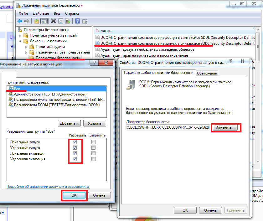 spravochnaya_informaciya_konfigurirovanie_microsoft_dcom_dlya_raboty_s_udalennym_opc_serverom_nastrojka_dcom_dlya_windows_7_nastrojka_lokalnoj_politiki_bezopasnosti2
