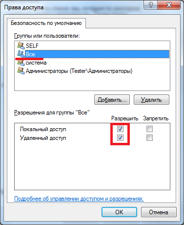 spravochnaya_informaciya_konfigurirovanie_microsoft_dcom_dlya_raboty_s_udalennym_opc_serverom_nastrojka_dcom_dlya_windows_7_ustanovka_svojstv_po_umolchaniyu3