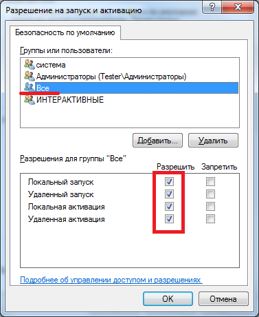 spravochnaya_informaciya_konfigurirovanie_microsoft_dcom_dlya_raboty_s_udalennym_opc_serverom_nastrojka_dcom_dlya_windows_7_ustanovka_svojstv_po_umolchaniyu4