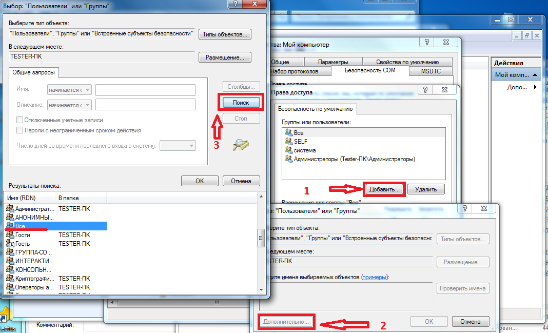 spravochnaya_informaciya_konfigurirovanie_microsoft_dcom_dlya_raboty_s_udalennym_opc_serverom_nastrojka_dcom_dlya_windows_7_ustanovka_svojstv_po_umolchaniyu5
