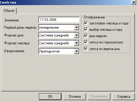 svoistva_calendar