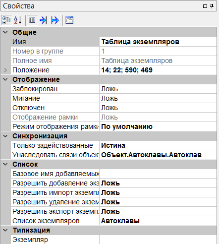 tablitsa_ekzemplyarov.nastrojki_i_dinamizatsiya
