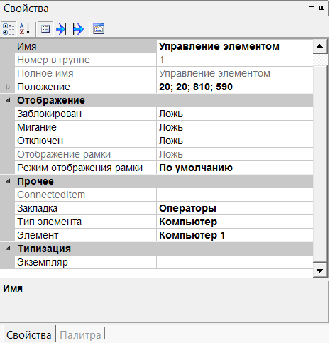 upravlenie_elementom.nastrojki_i_dinamizatsiya