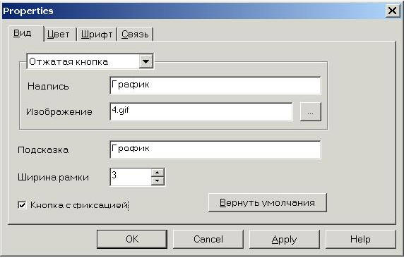 Upravlenie_Svojstva_Stranicy_svojstv_Knopki_Knopka2