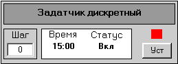 Upravlenie_Zadatchik_diskretnii_Mnemo