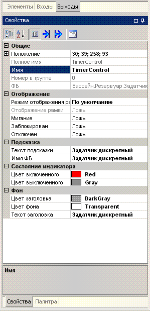 Upravlenie_Zadatchik_diskretnii_panel_svoistv