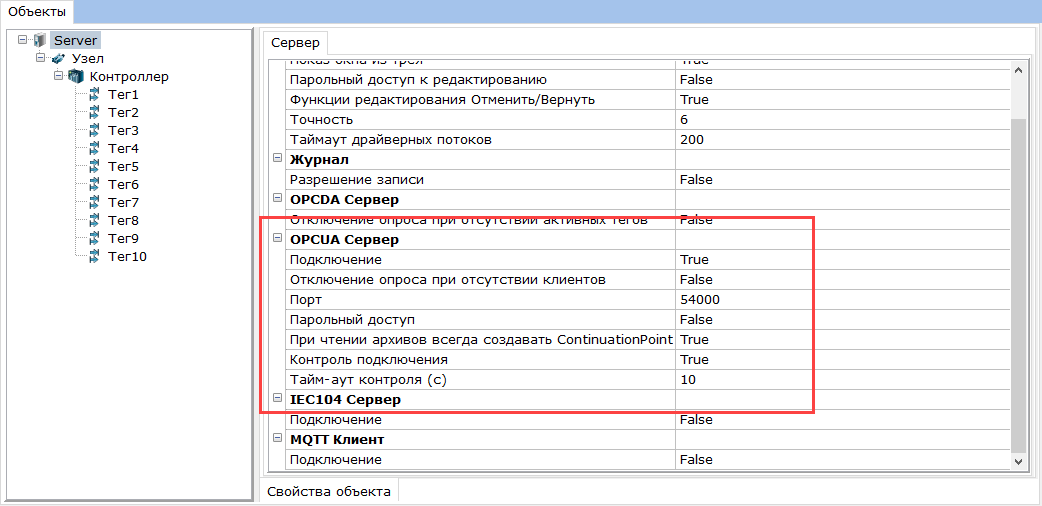 linux_rabota_s_opc_serverom_sozdanie_i_zagruzka_konfiguracii3