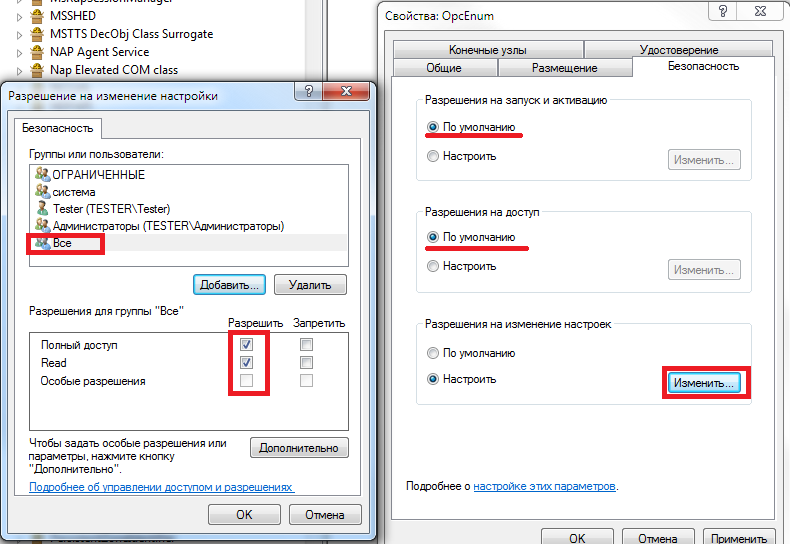 spravochnaya_informaciya_konfigurirovanie_microsoft_dcom_dlya_raboty_s_udalennym_opc_serverom_nastrojka_dcom_dlya_windows_7_nastrojka_parametrov_prilozhenij2