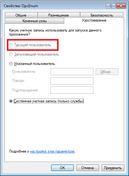 spravochnaya_informaciya_konfigurirovanie_microsoft_dcom_dlya_raboty_s_udalennym_opc_serverom_nastrojka_dcom_dlya_windows_7_vozmozhnye_oshibki