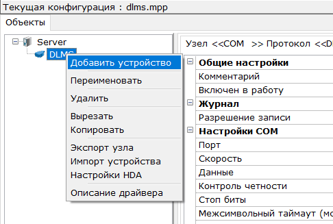 dlms_ustroystvo