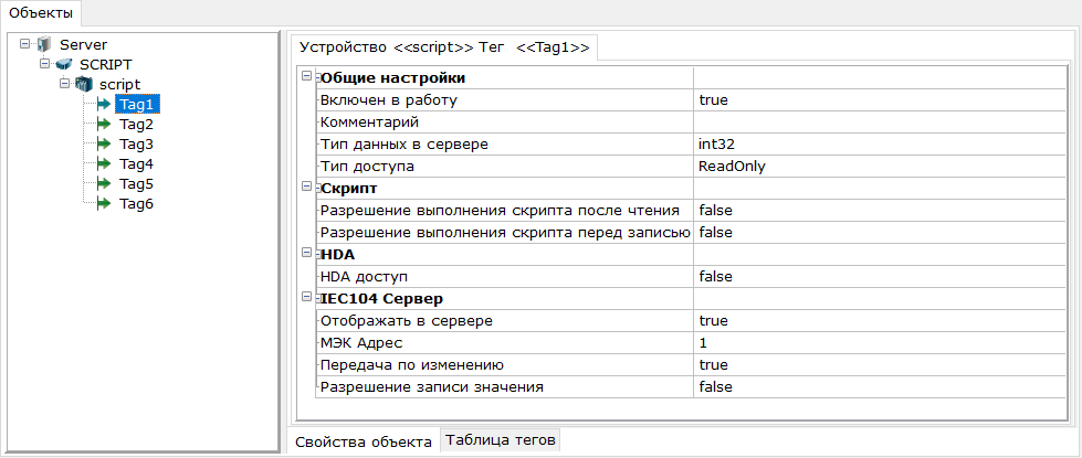 gruppovye_nastrojki_iec104_tegov3