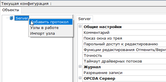 nastrojka_opc_da_client1