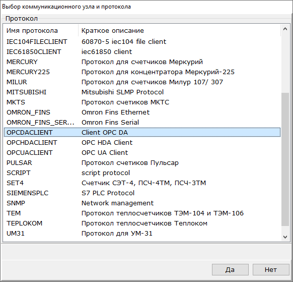 nastrojka_opc_da_client2